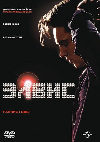 Фильм Элвис. Ранние Годы (2005) смотреть онлайн в хорошем качестве