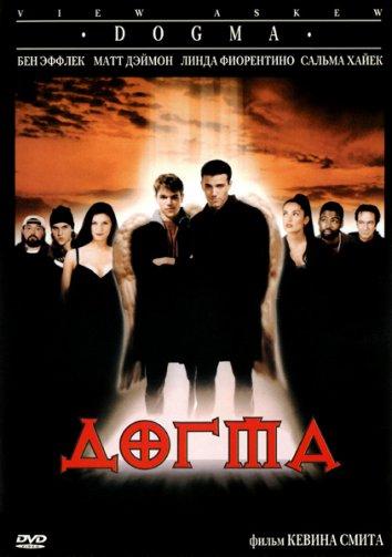 Догма 1999 Смотреть Онлайн Бесплатно в Хорошем Качестве